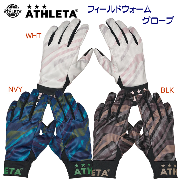 クリアランス アスレタ/手袋/グローブ/フィールドグローブ/フィールド手袋 フィールドウォームグローブ 05310(カラー:BLK×サイズ:Lサイズ)