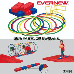 トンネルバランス運動遊びセット ETE130