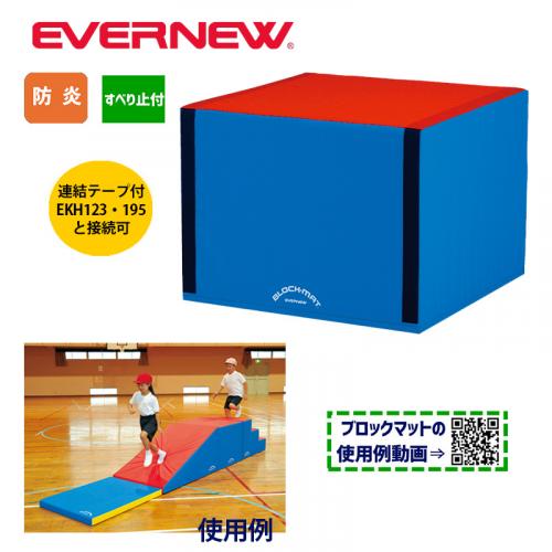 ブロックマットスロープ台 EKH197