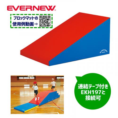 ブロックマットスロープ EKH196
