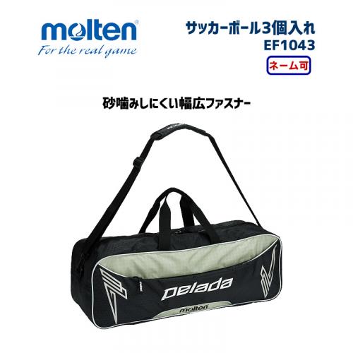 サッカーボール3個入れ EF1043