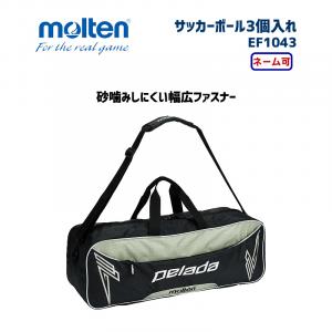 サッカーボール3個入れ EF1043