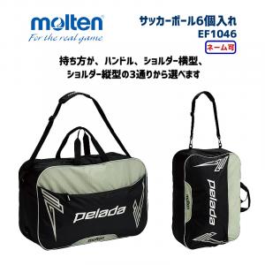 サッカーボール6個入れ EF1046