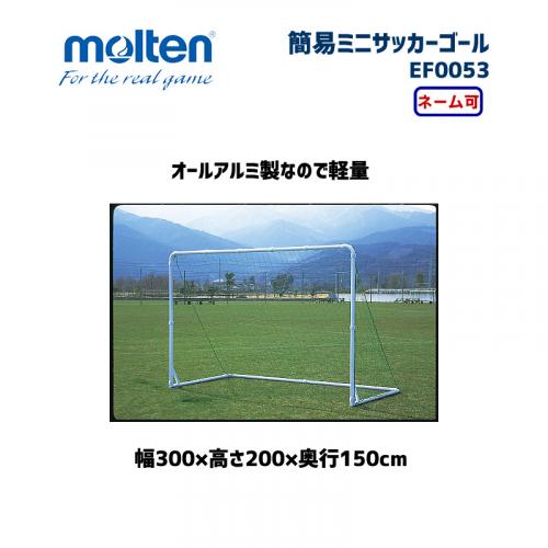 簡易ミニサッカーゴール ZMF