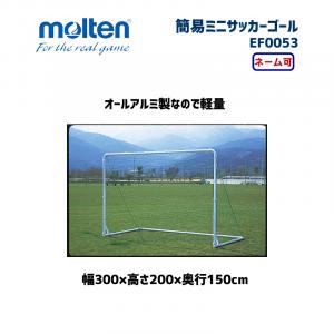 簡易ミニサッカーゴール ZMF