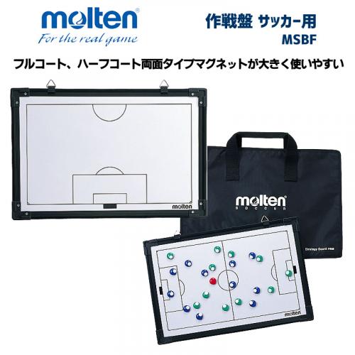 作戦盤 サッカー用 MSBF