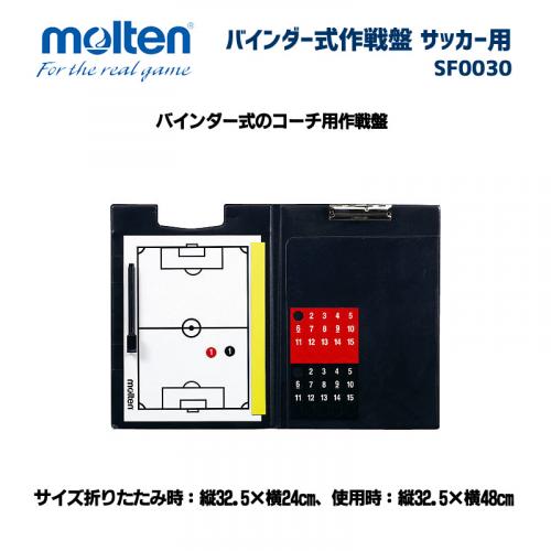 バインダー式作戦盤 サッカー用 SF0030