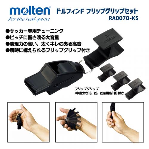 サッカー ドルフィンF フリップグリップセット RA0070-KS