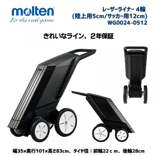 レーザーライナー 4輪 (陸上用5cm/サッカー用12cm) WG0024-0512