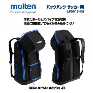 バックパック サッカー用 LF0013-KB