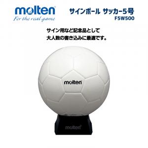 サインボール サッカー5号 F5W500