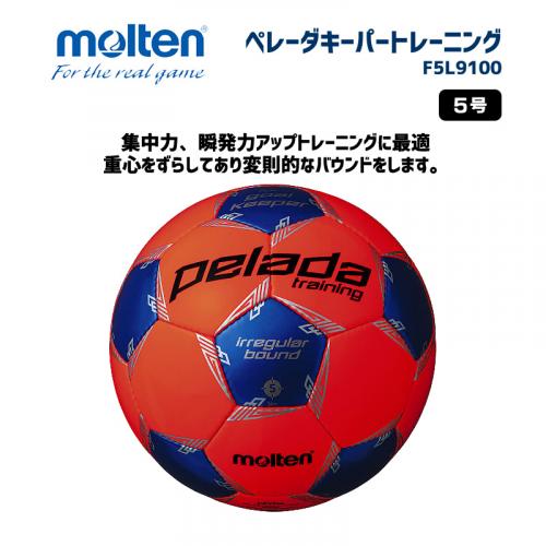 サッカーボール ペレーダキーパートレーニング F5L9100