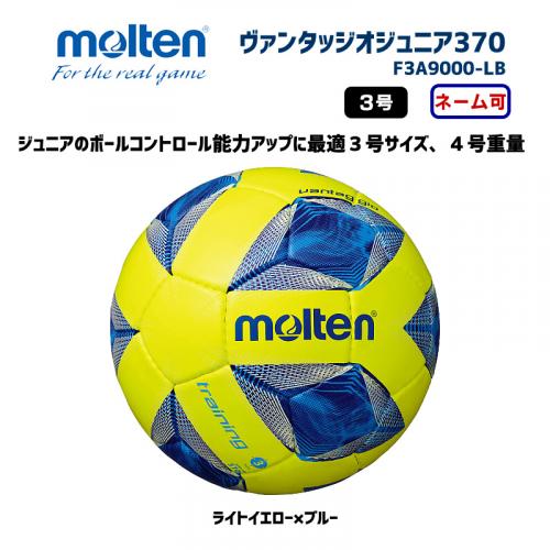 サッカーボール ヴァンタッジオジュニア370 F3A9000-LB