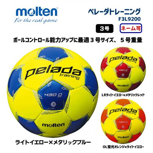 サッカーボール ペレーダトレーニング F3L9200