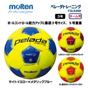 サッカーボール ペレーダトレーニング F3L9200