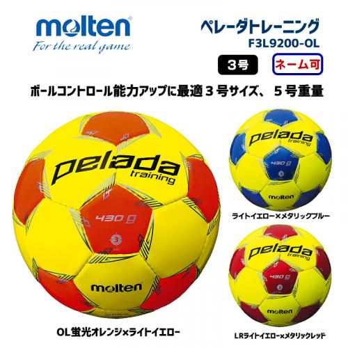 サッカーボール ペレーダトレーニング F3L9200-OL
