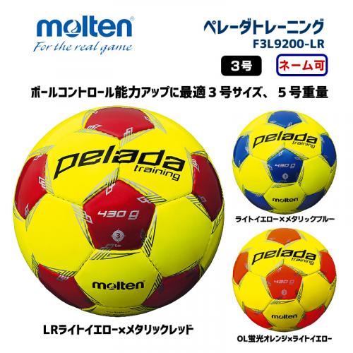 サッカーボール ペレーダトレーニング F3L9200-LR