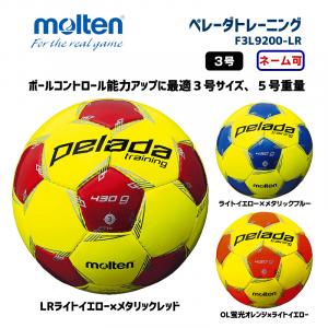 サッカーボール ペレーダトレーニング F3L9200-LR