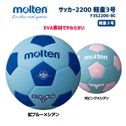 サッカーボール サッカー2200 軽量3号 F3S2200-BC