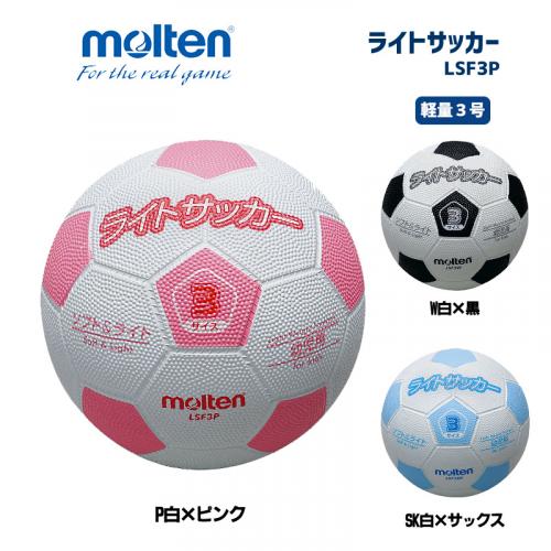 サッカーボール ライトサッカー 軽量 LSF3P