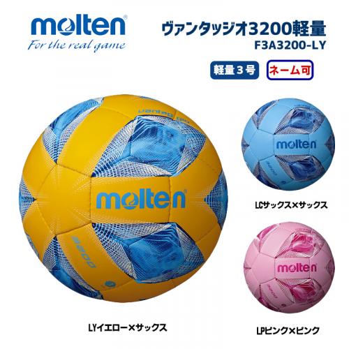 サッカーボール ヴァンタッジオ3200軽量 F3A3200-LY