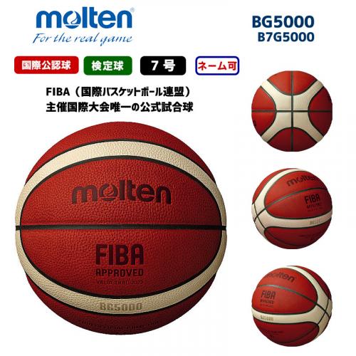 バスケットボール BG5000 B7G5000