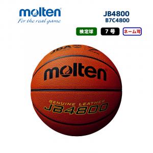 バスケットボール JB4800 B7C4800