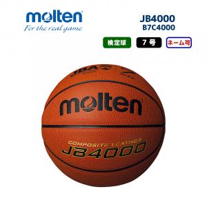 バスケットボール JB4000 B7C4000
