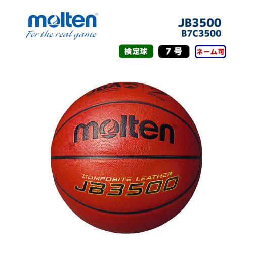 バスケットボール JB3500 B7C3500