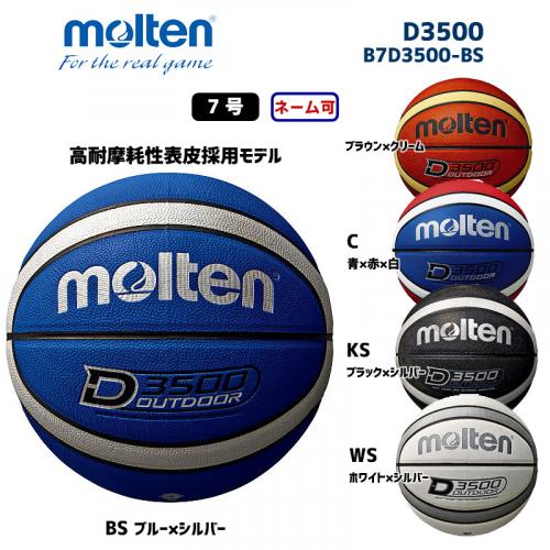 バスケットボール D3500 B7D3500-BS