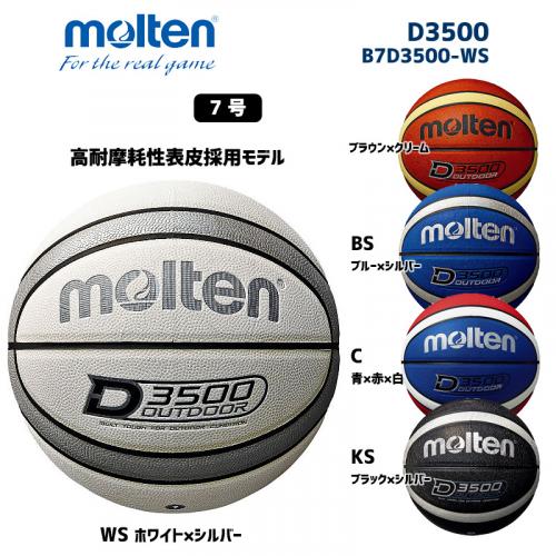 バスケットボール D3500 B7D3500-WS