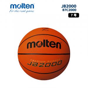 バスケットボール JB2000 B7C2000