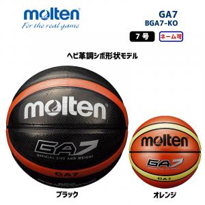 バスケットボール GA7 BGA7-KO