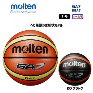 バスケットボール GA7 BGA7