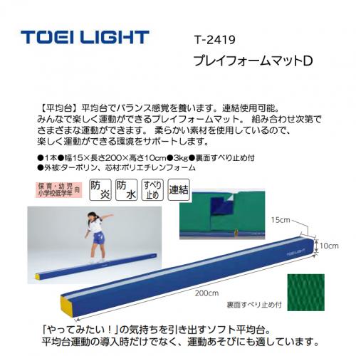 トーエイライト プレイフォームマットD T-2419