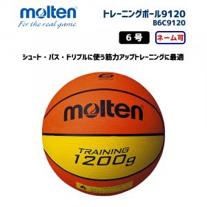 バスケットボール トレーニングボール9120 B6C9120
