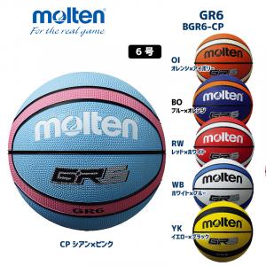 バスケットボール GR6 BGR6-CP