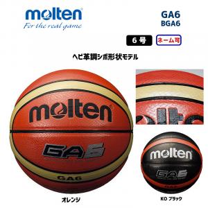 バスケットボール GA6 BGA6