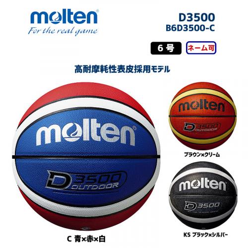 バスケットボール D3500 B6D3500-C
