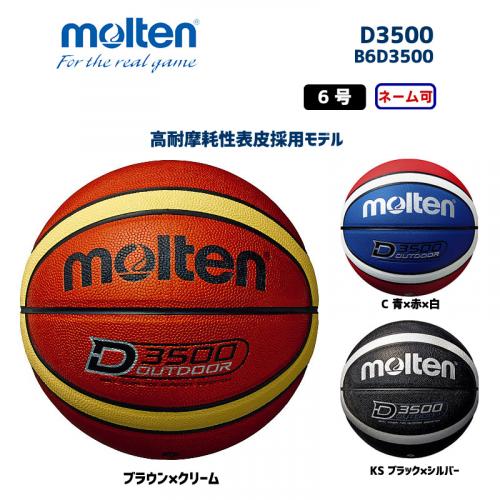 バスケットボール D3500 B6D3500