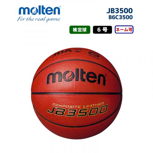 バスケットボール JB3500 B6C3500