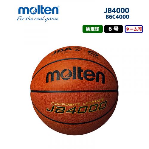 バスケットボール JB4000 B6C4000