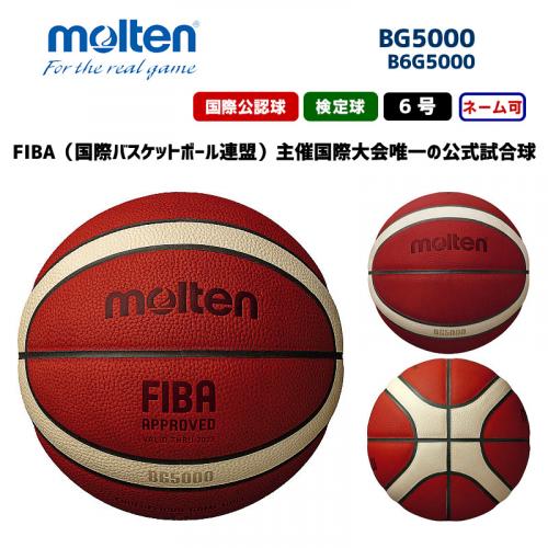 バスケットボール BG5000 B6G5000