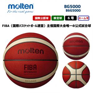 バスケットボール BG5000 B6G5000