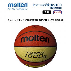 バスケットボール トレーニングボール9100 B7C9100
