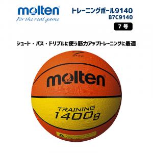 バスケットボール トレーニングボール9140 B7C9140
