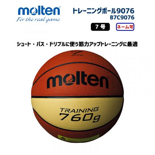 バスケットボール トレーニングボール9076 B7C9076