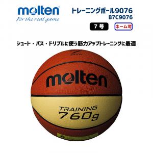 バスケットボール トレーニングボール9076 B7C9076