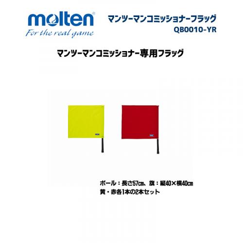 バスケットボール マンツーマンコミッショナーフラッグ QB0010-YR