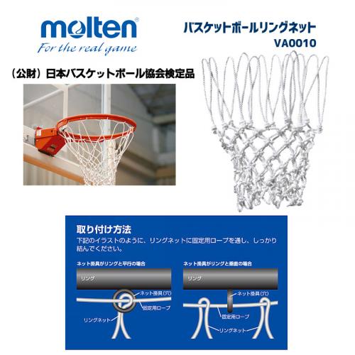 バスケットボール リングネット VA0010